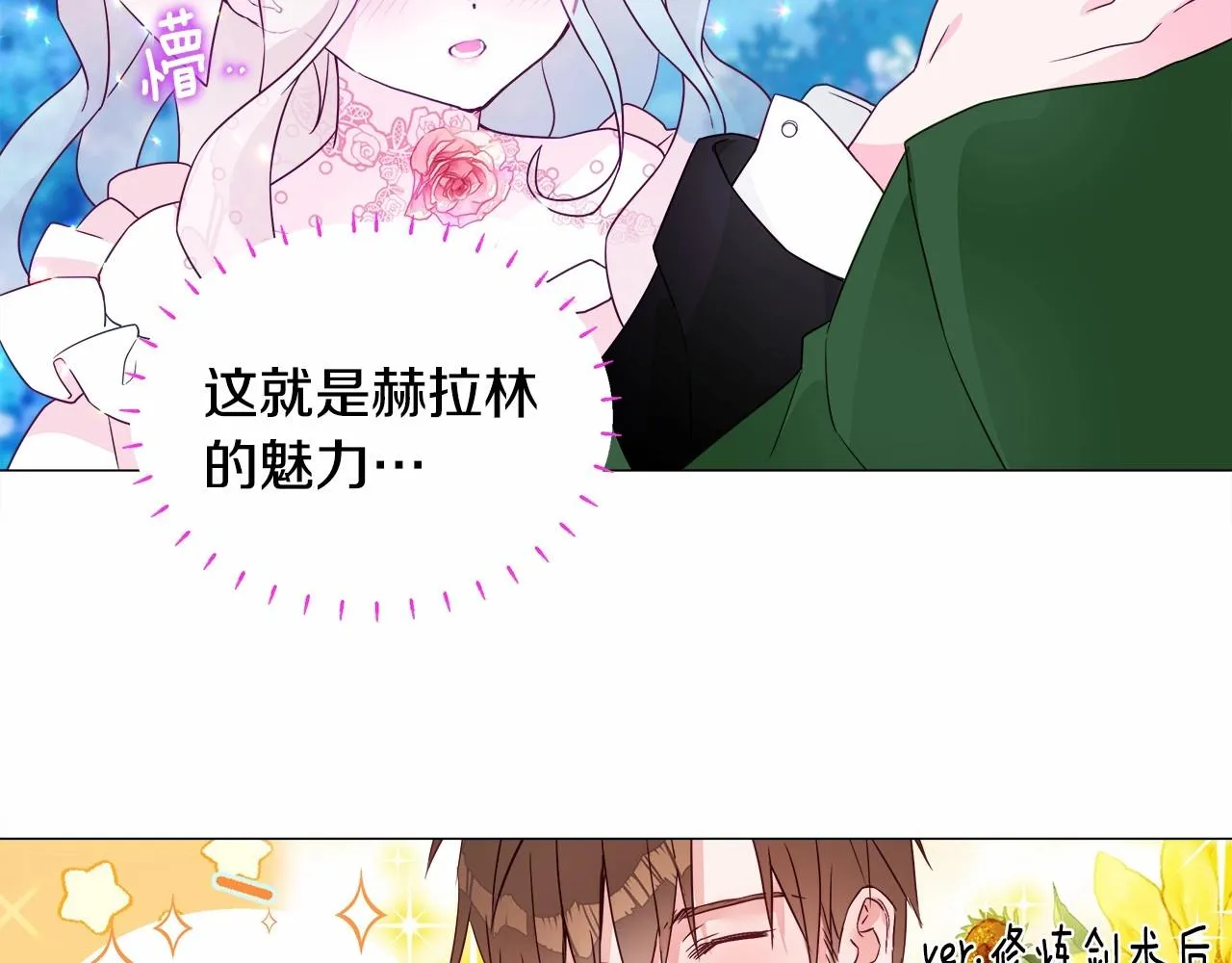 第10话 舞伴之争新晋选手！ 第103页