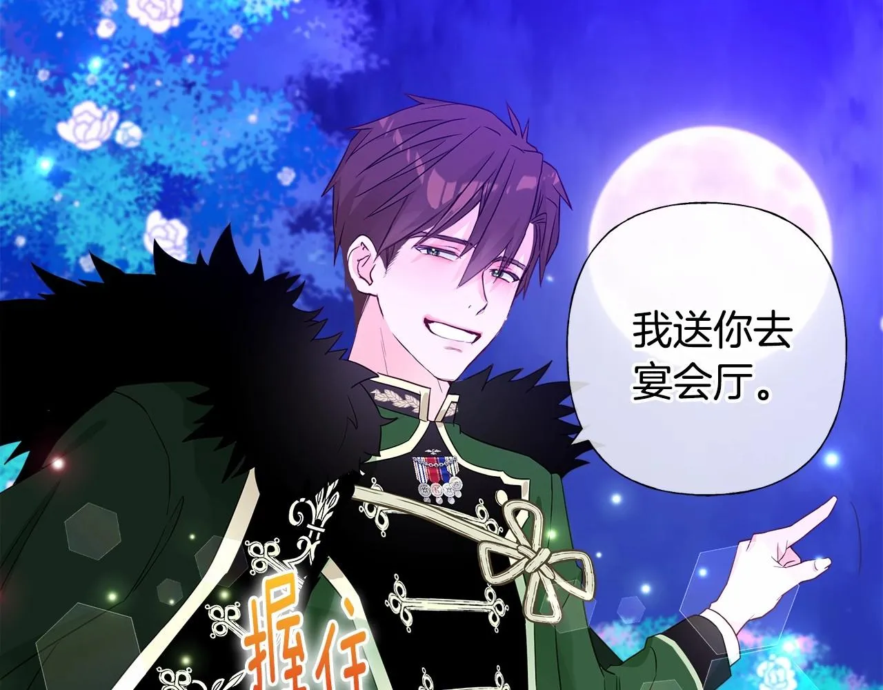 第10话 舞伴之争新晋选手！ 第113页