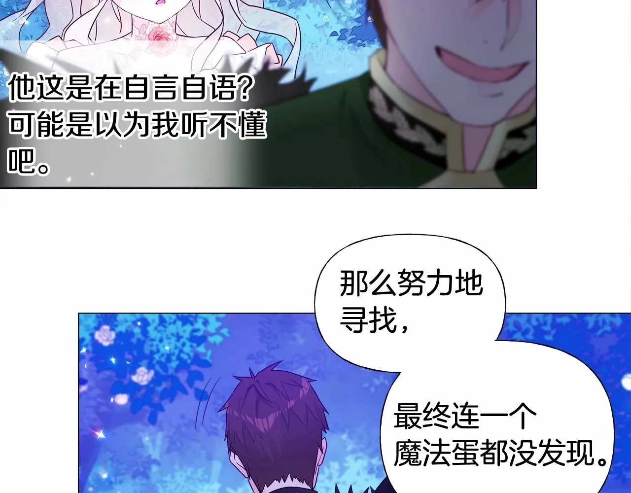 第10话 舞伴之争新晋选手！ 第124页