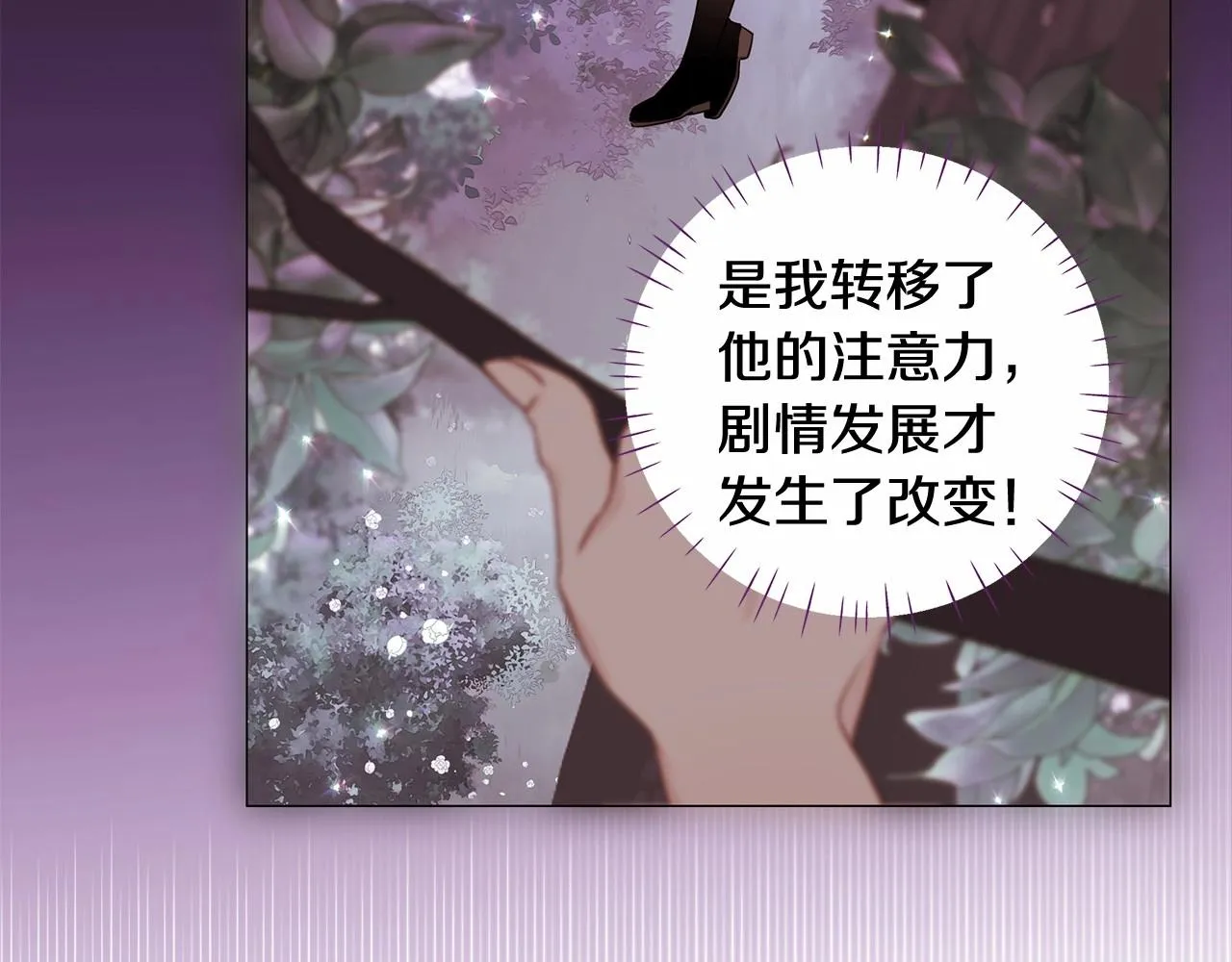 第10话 舞伴之争新晋选手！ 第135页