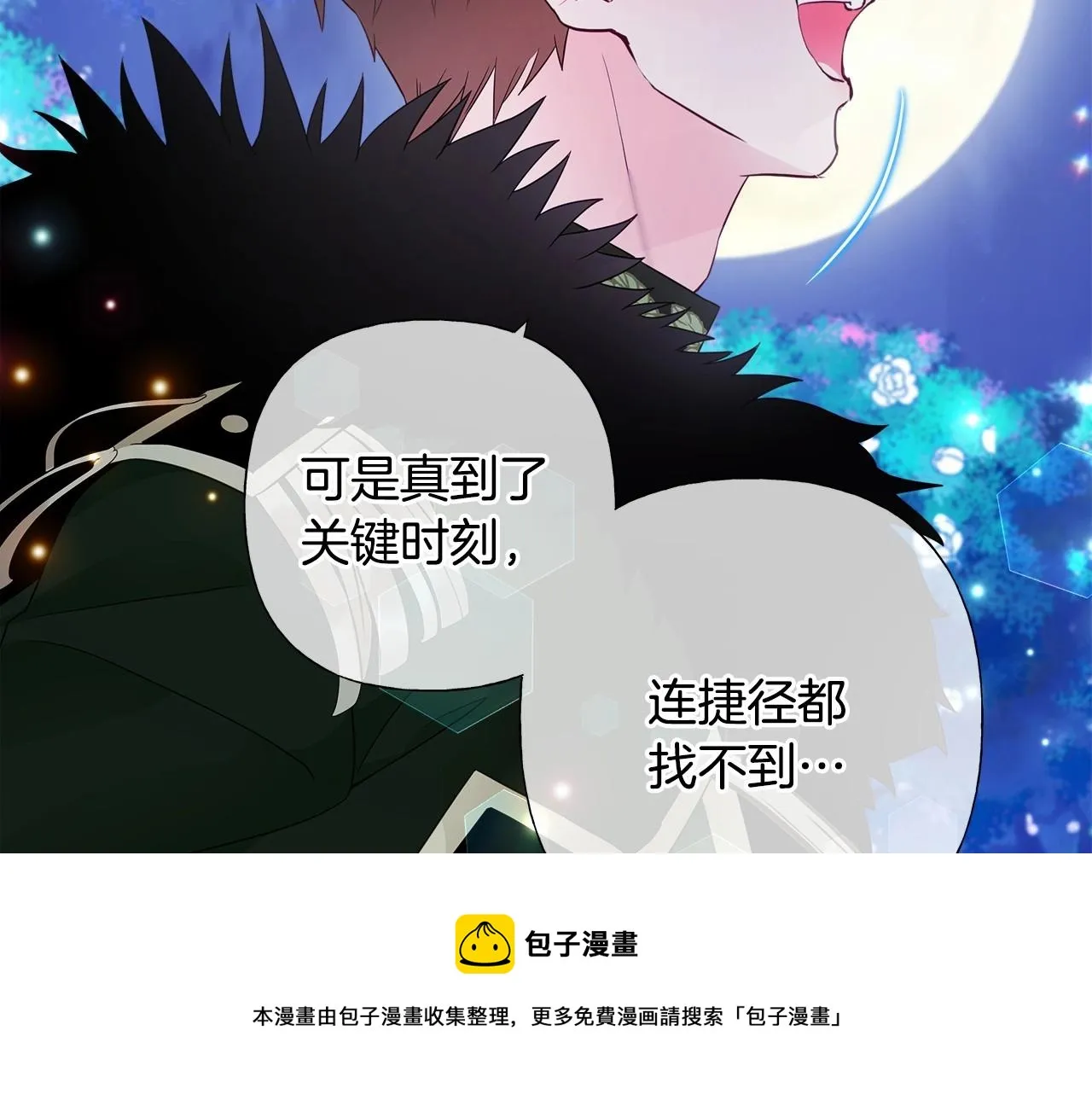 第10话 舞伴之争新晋选手！ 第141页