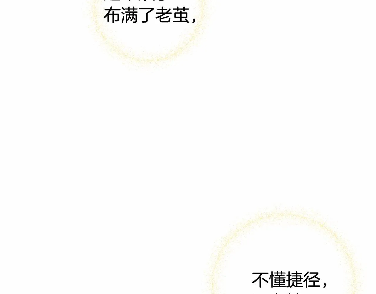 第10话 舞伴之争新晋选手！ 第147页