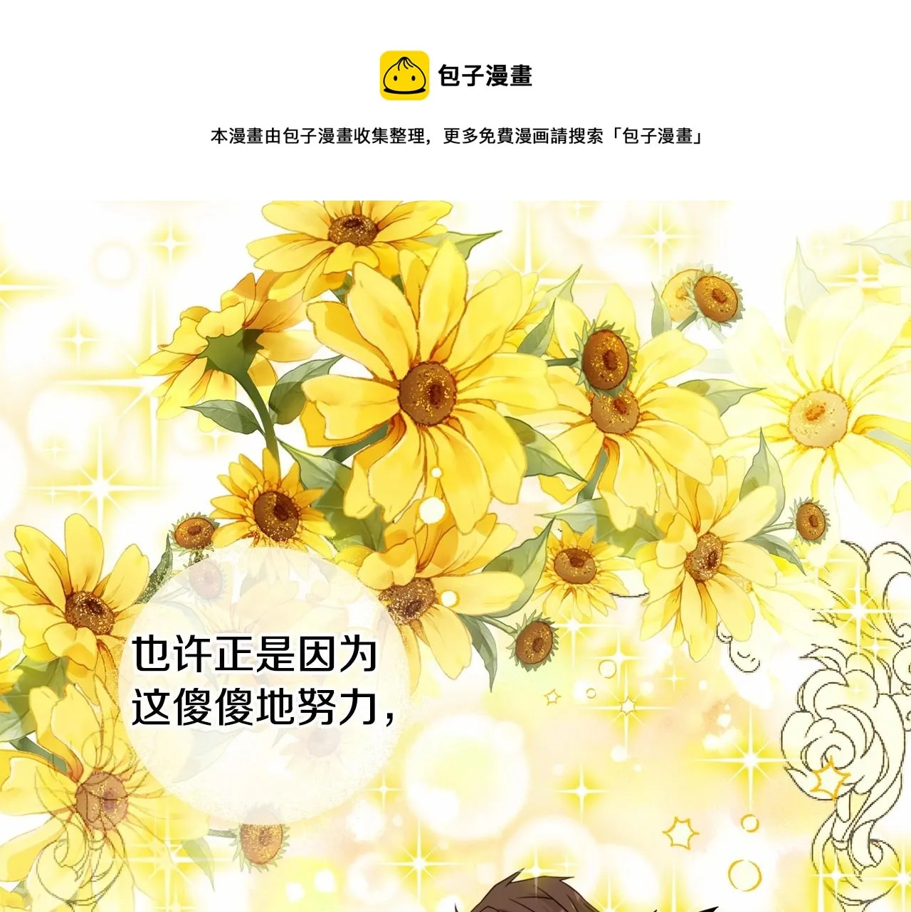 第10话 舞伴之争新晋选手！ 第151页