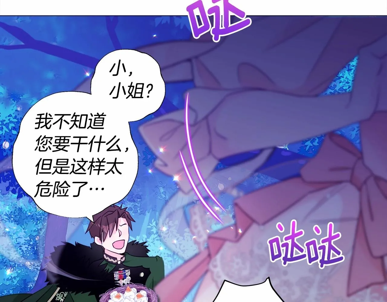 第10话 舞伴之争新晋选手！ 第178页
