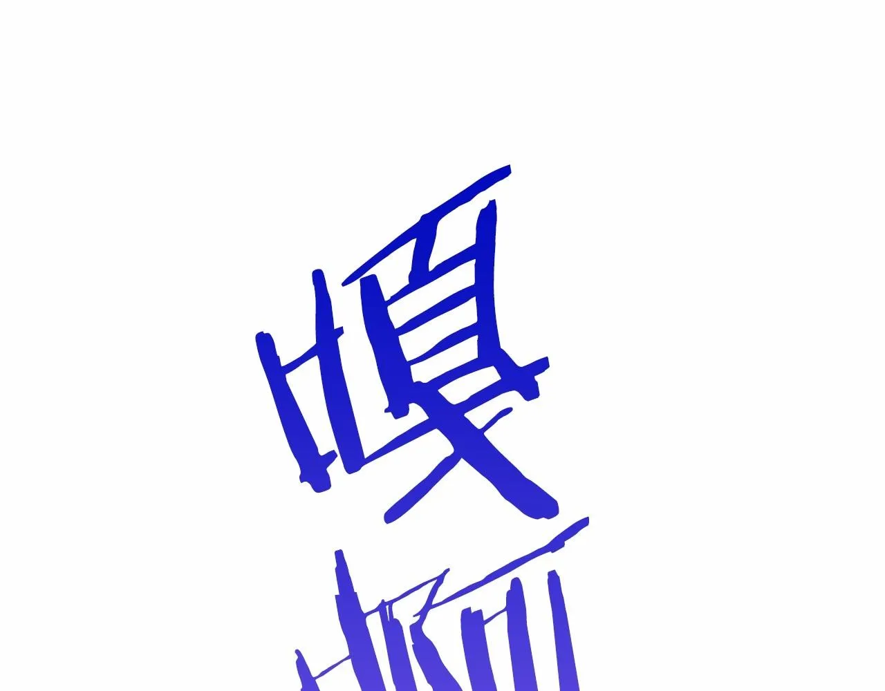 第11话 被绑架了 第29页