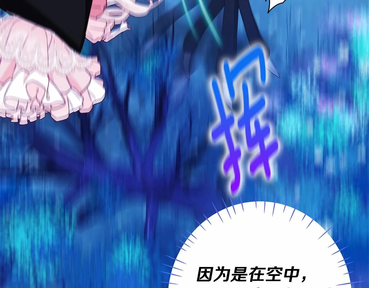 第11话 被绑架了 第67页