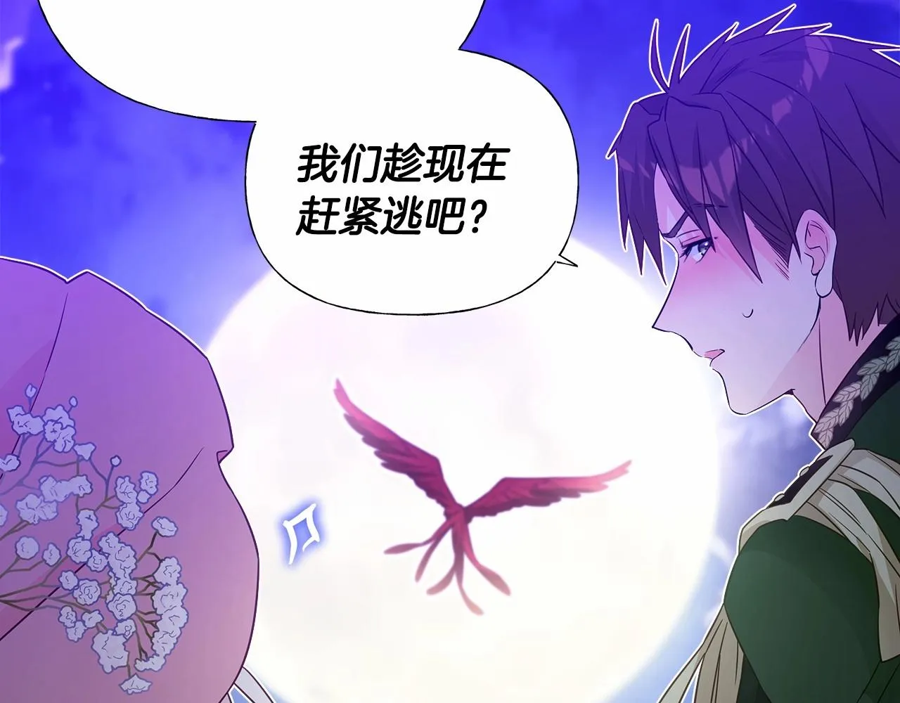 第11话 被绑架了 第87页