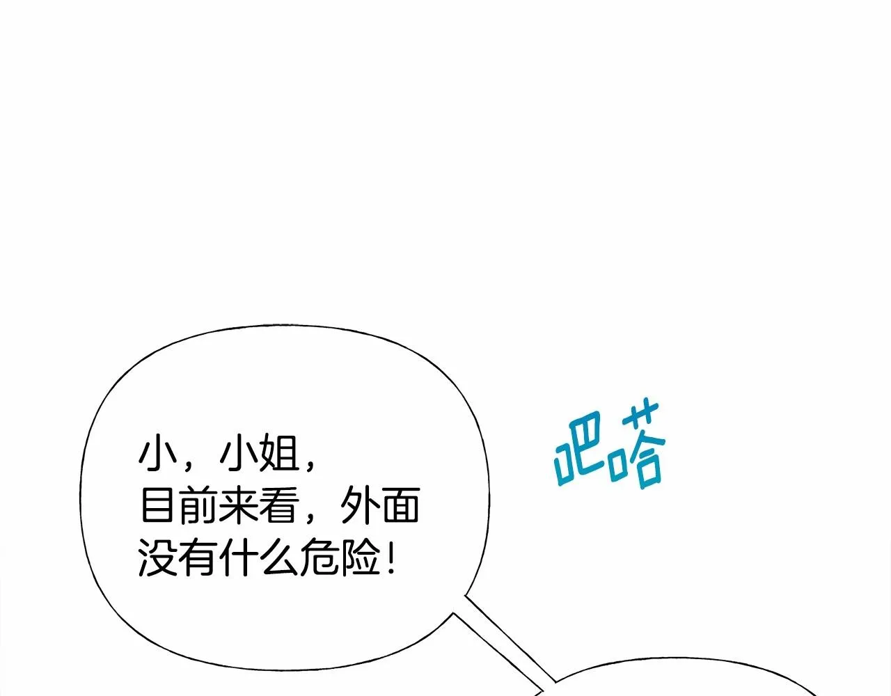 第11话 被绑架了 第90页