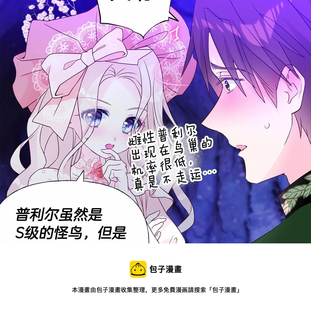 第11话 被绑架了 第101页