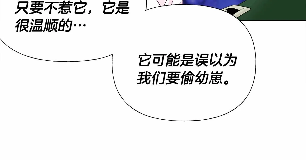 第11话 被绑架了 第102页