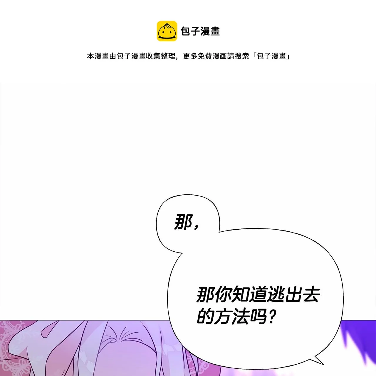 第11话 被绑架了 第111页