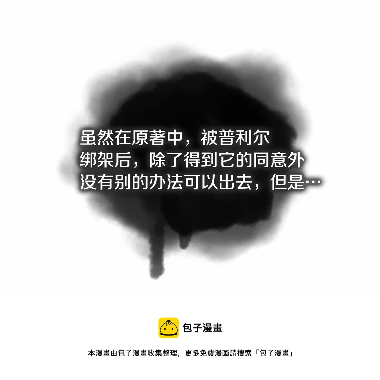 第11话 被绑架了 第121页