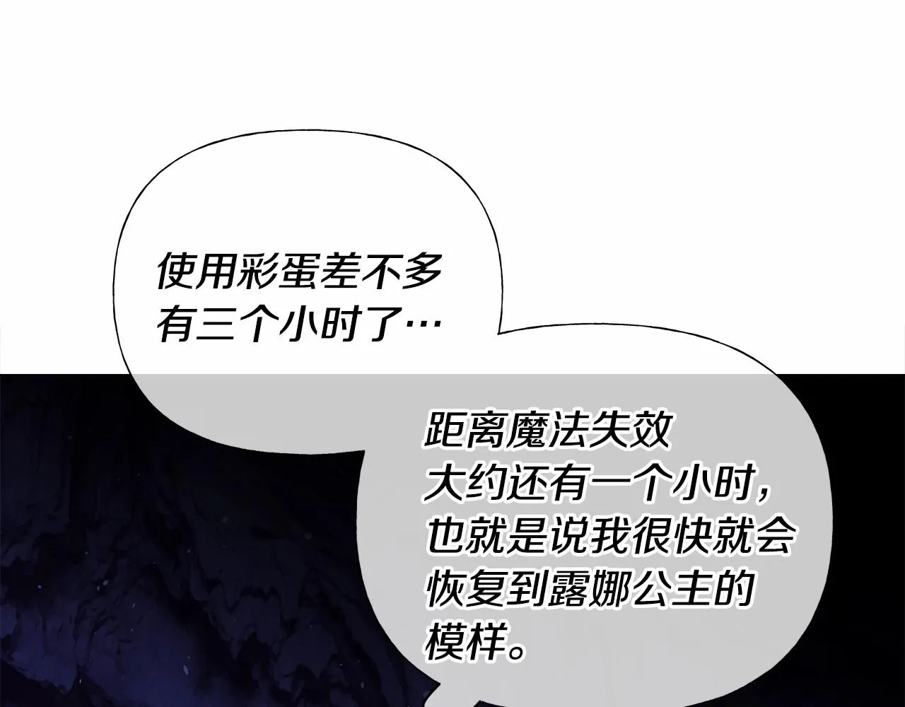 第11话 被绑架了 第137页