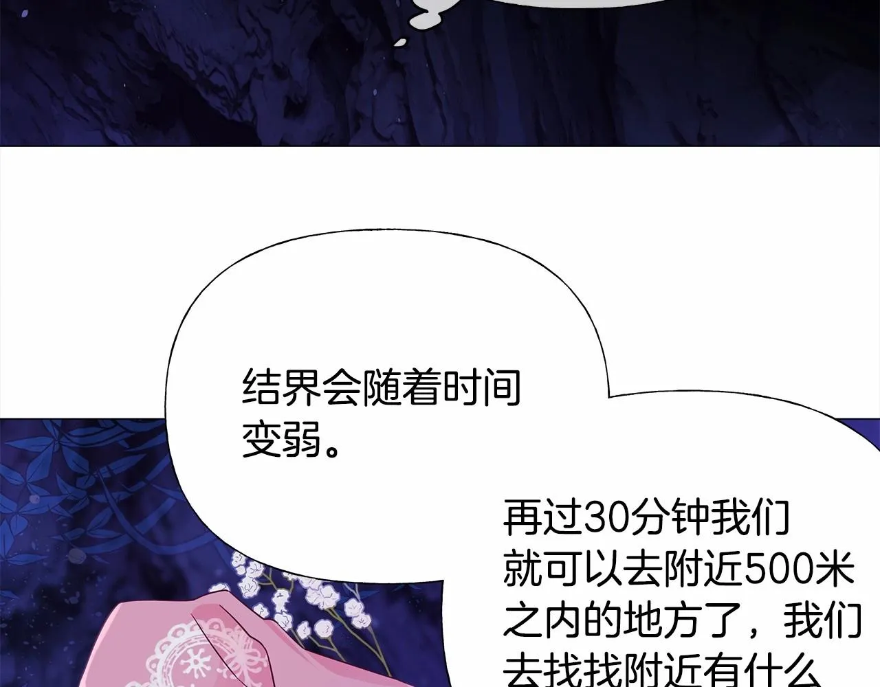 第11话 被绑架了 第138页