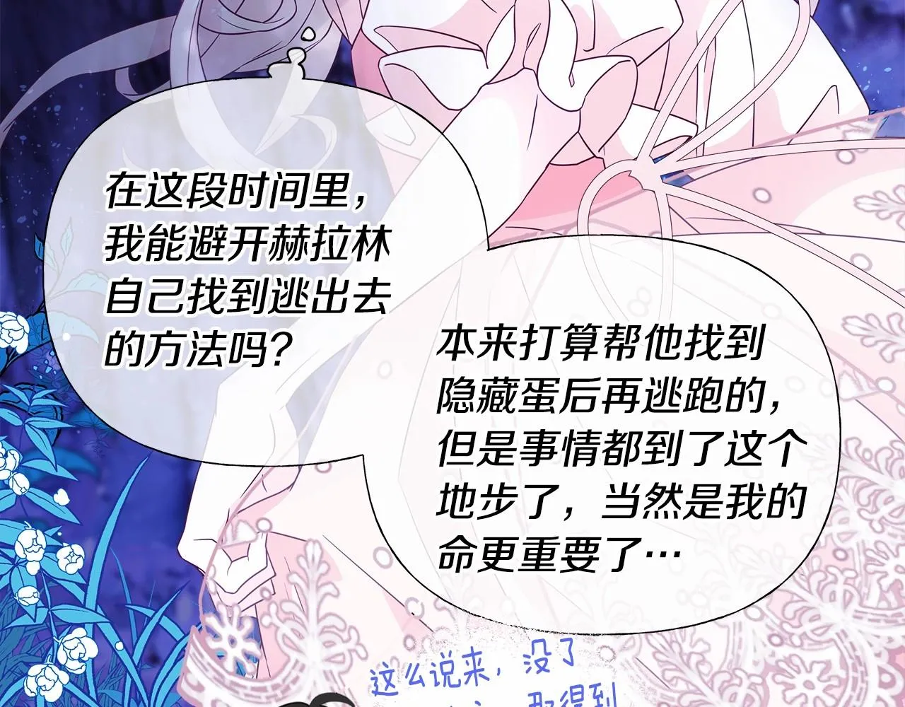 第11话 被绑架了 第140页
