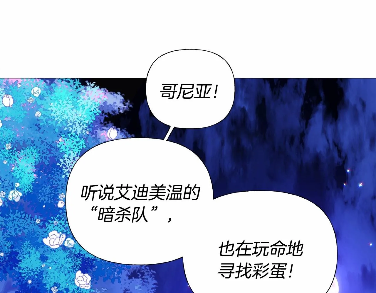 第11话 被绑架了 第148页