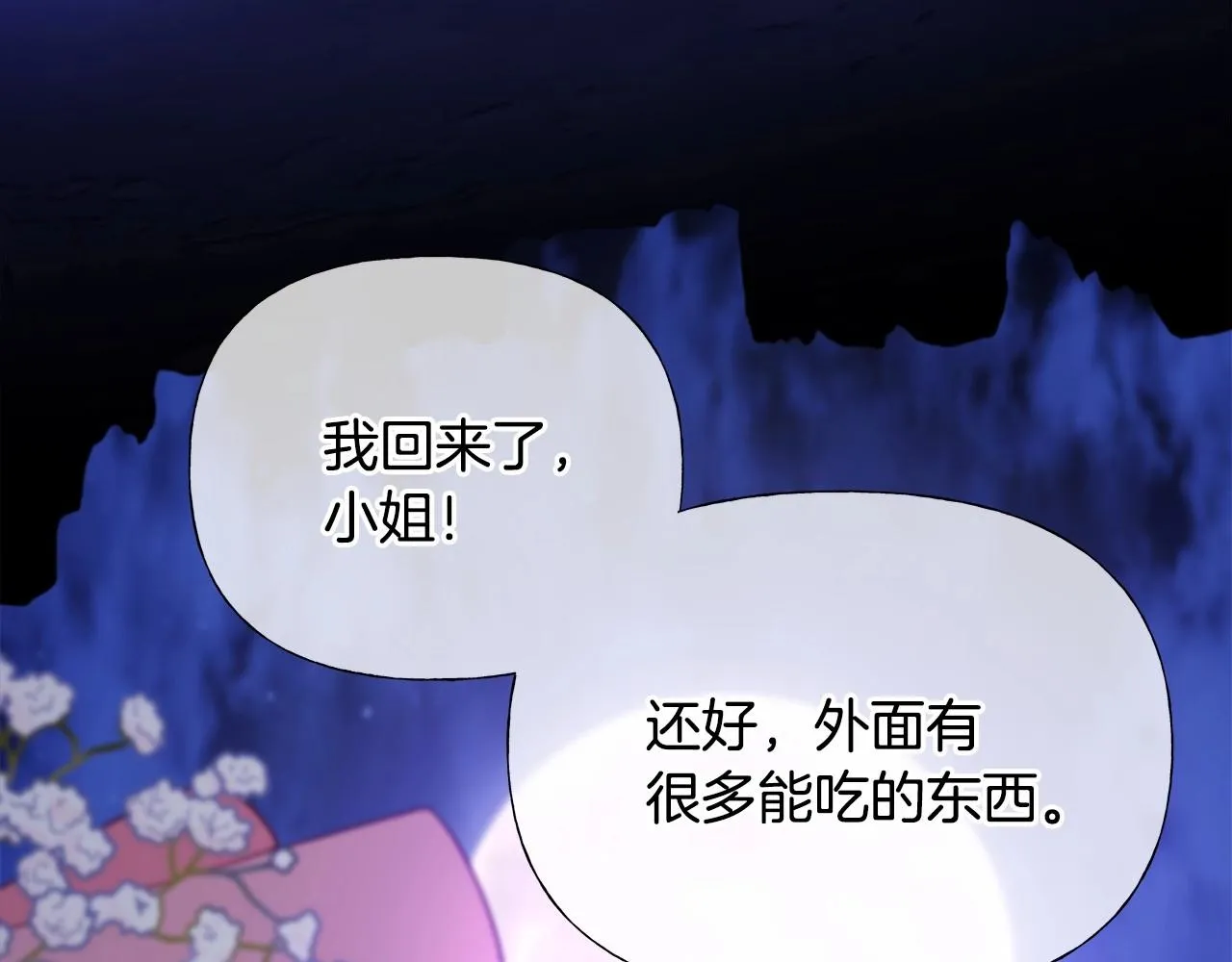 第12话 不存在的命运 第22页