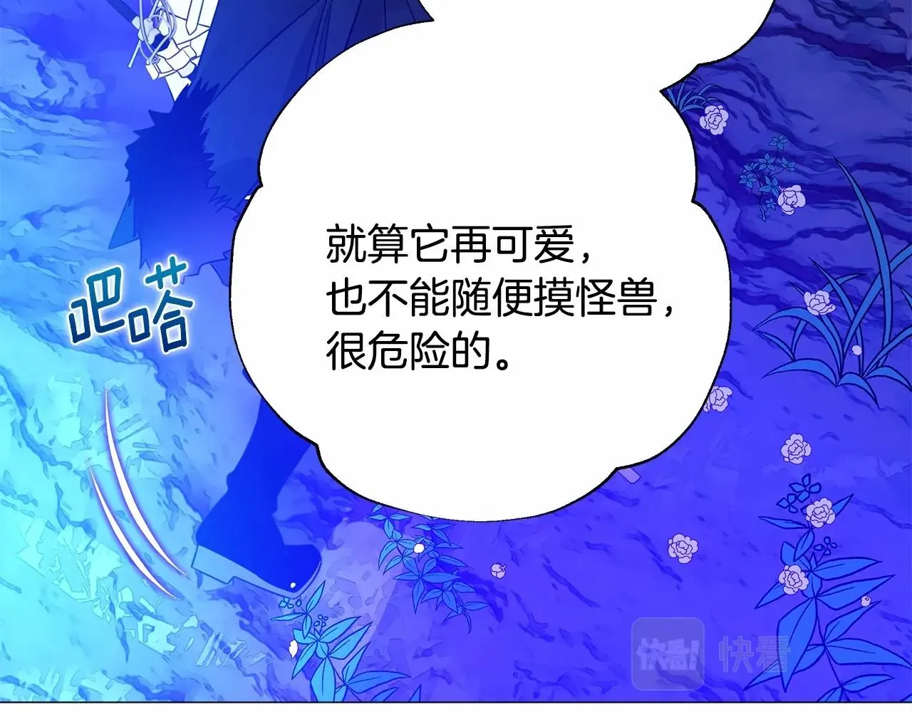 第12话 不存在的命运 第29页