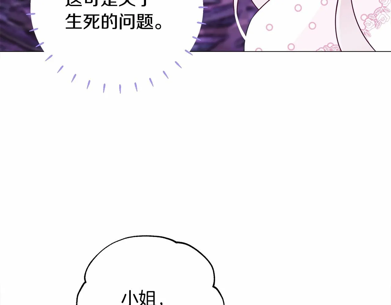 第12话 不存在的命运 第33页