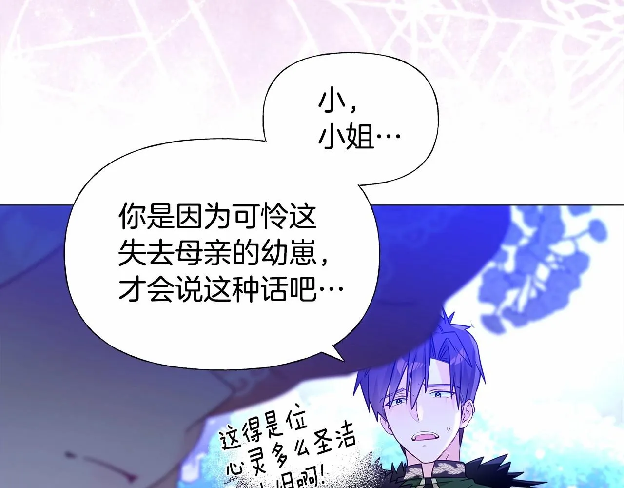 第12话 不存在的命运 第53页