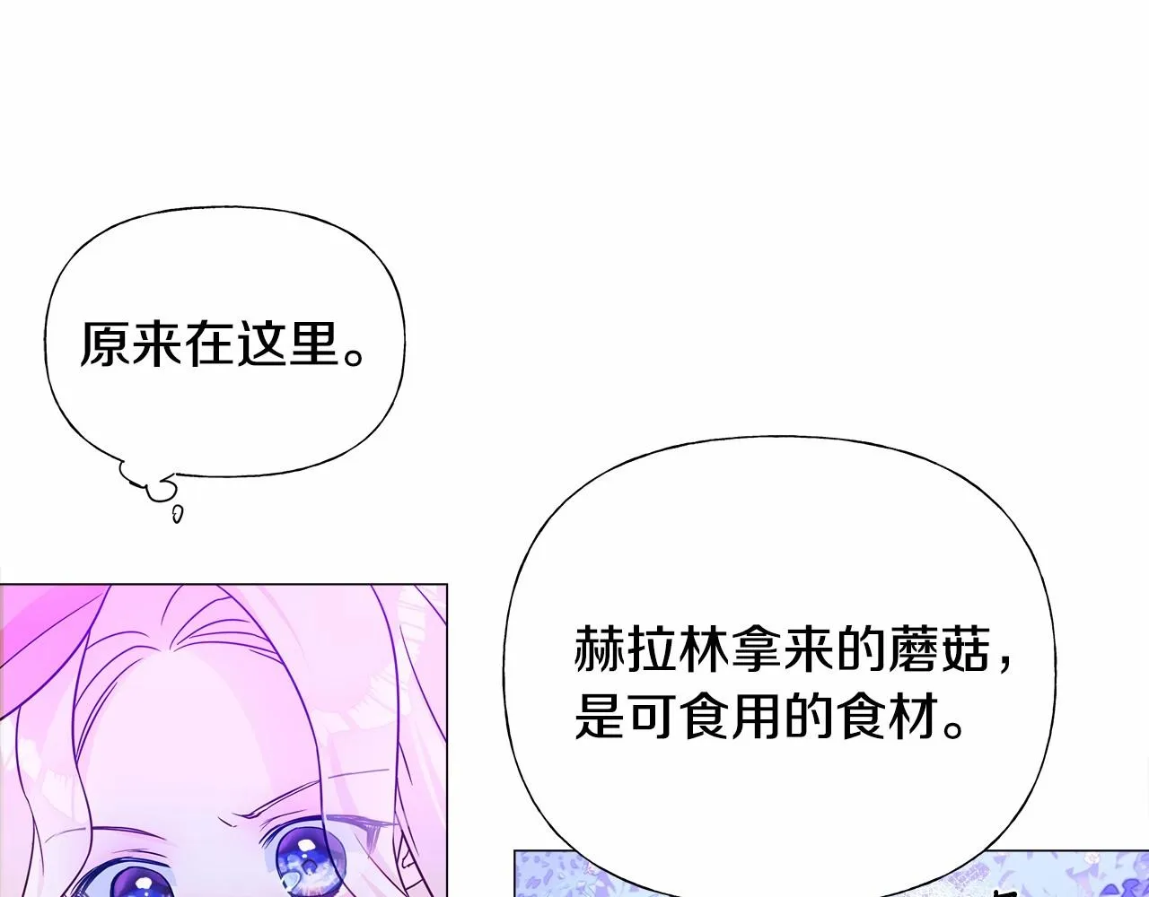 第12话 不存在的命运 第70页