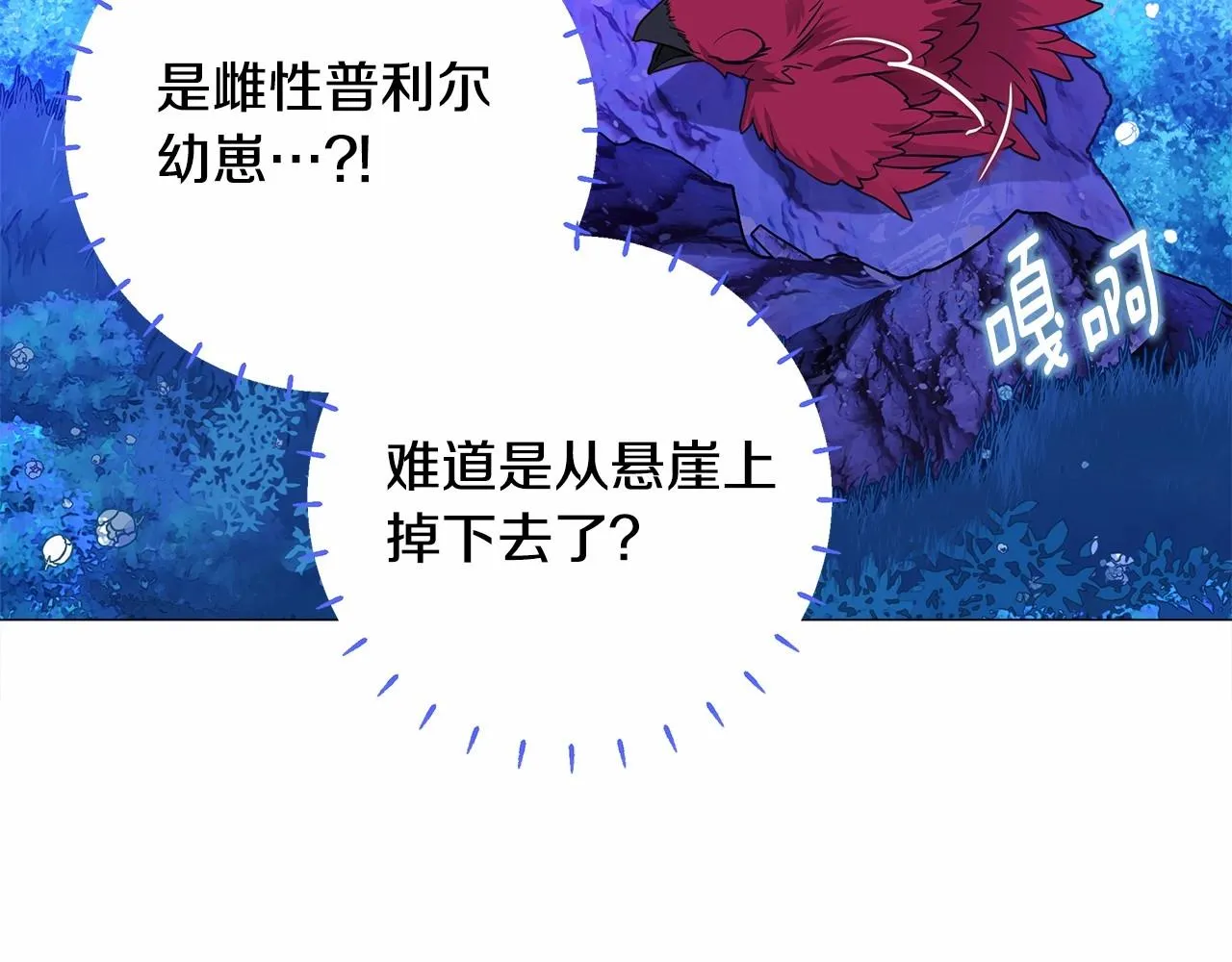 第12话 不存在的命运 第87页