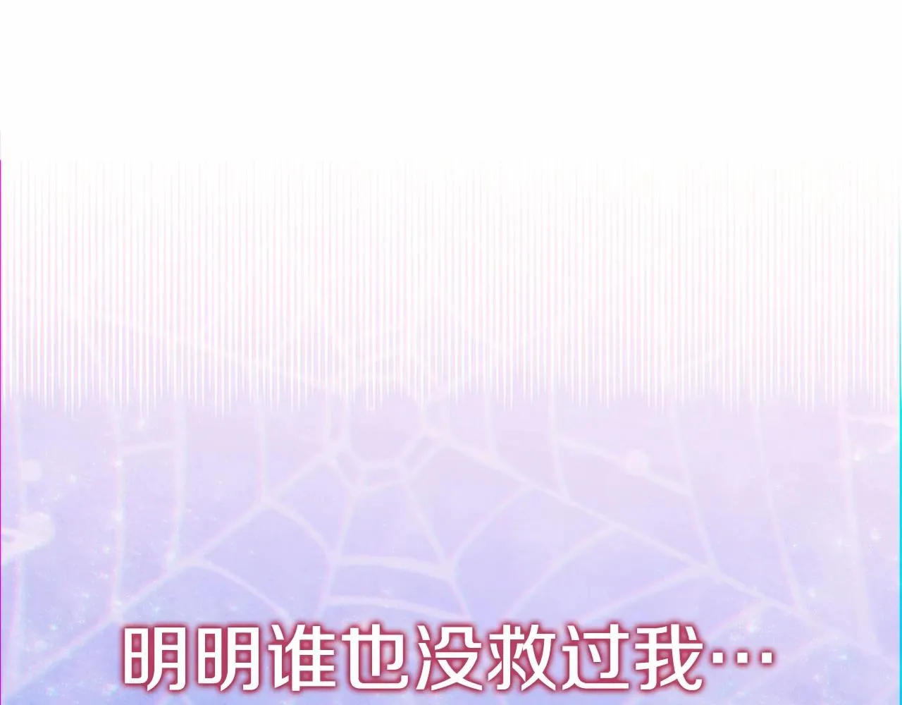 第12话 不存在的命运 第119页