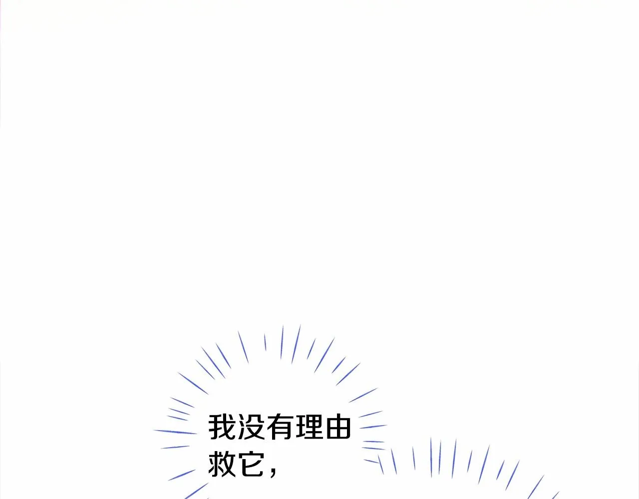第12话 不存在的命运 第122页