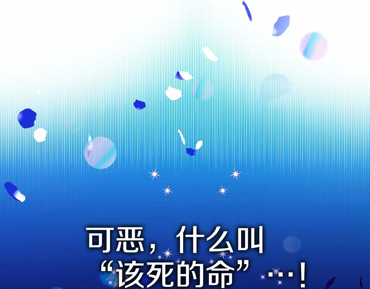 第12话 不存在的命运 第128页