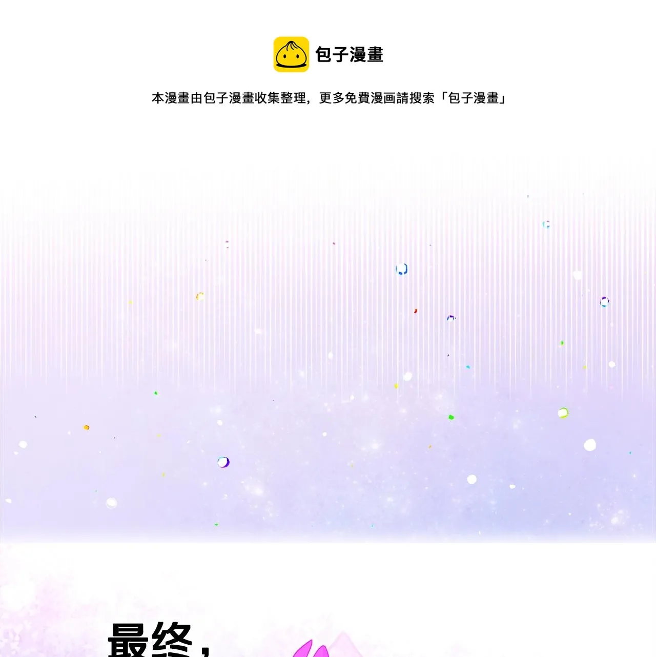 第12话 不存在的命运 第201页