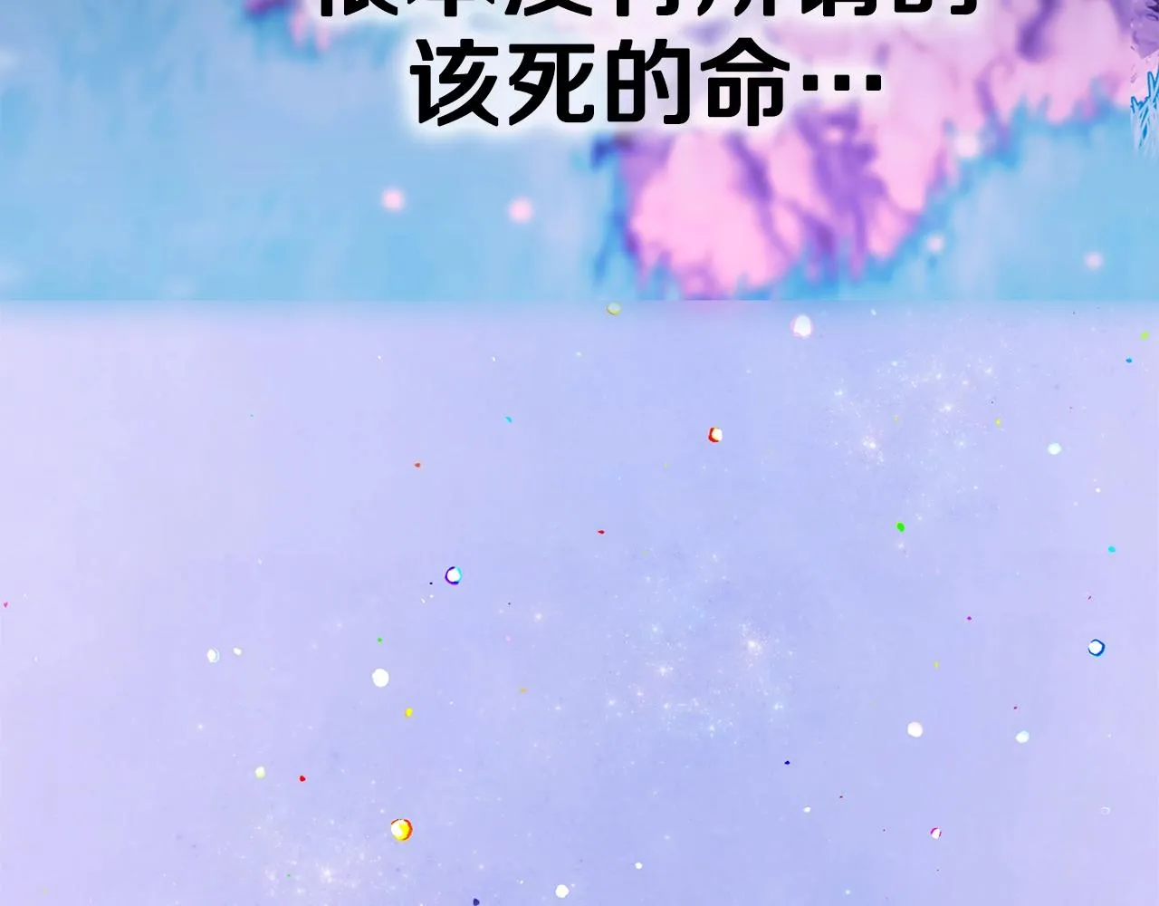第12话 不存在的命运 第203页
