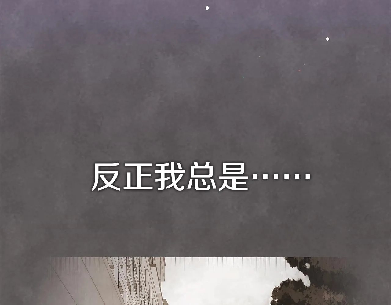 第12话 不存在的命运 第210页