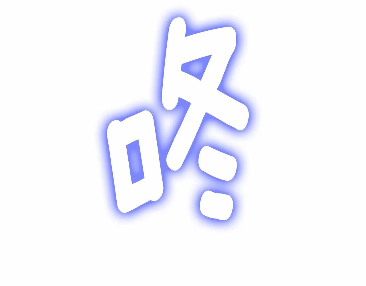 第12话 不存在的命运 第238页