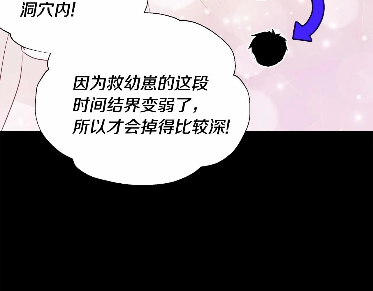 第13话 发誓守护您 第6页