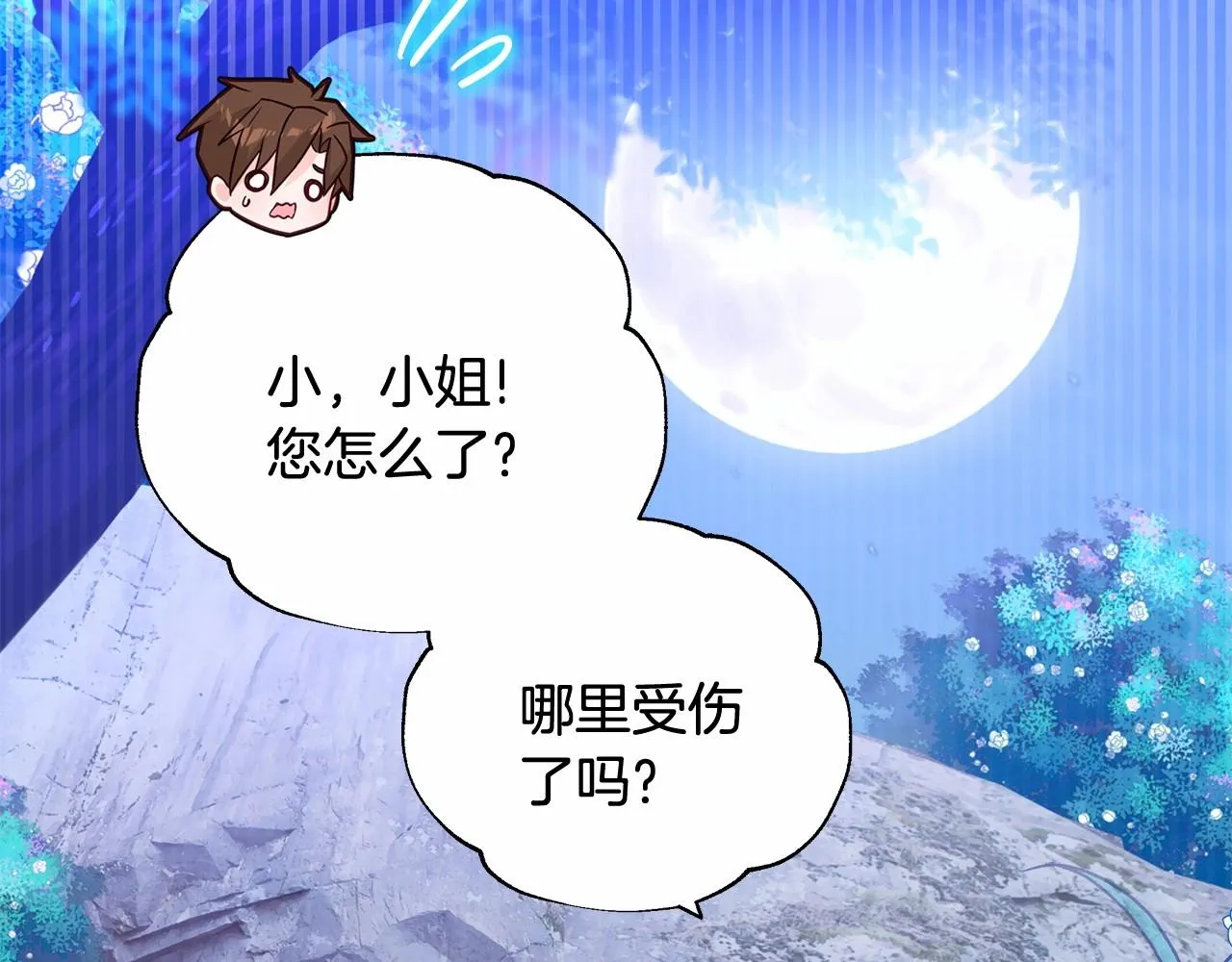 第13话 发誓守护您 第12页