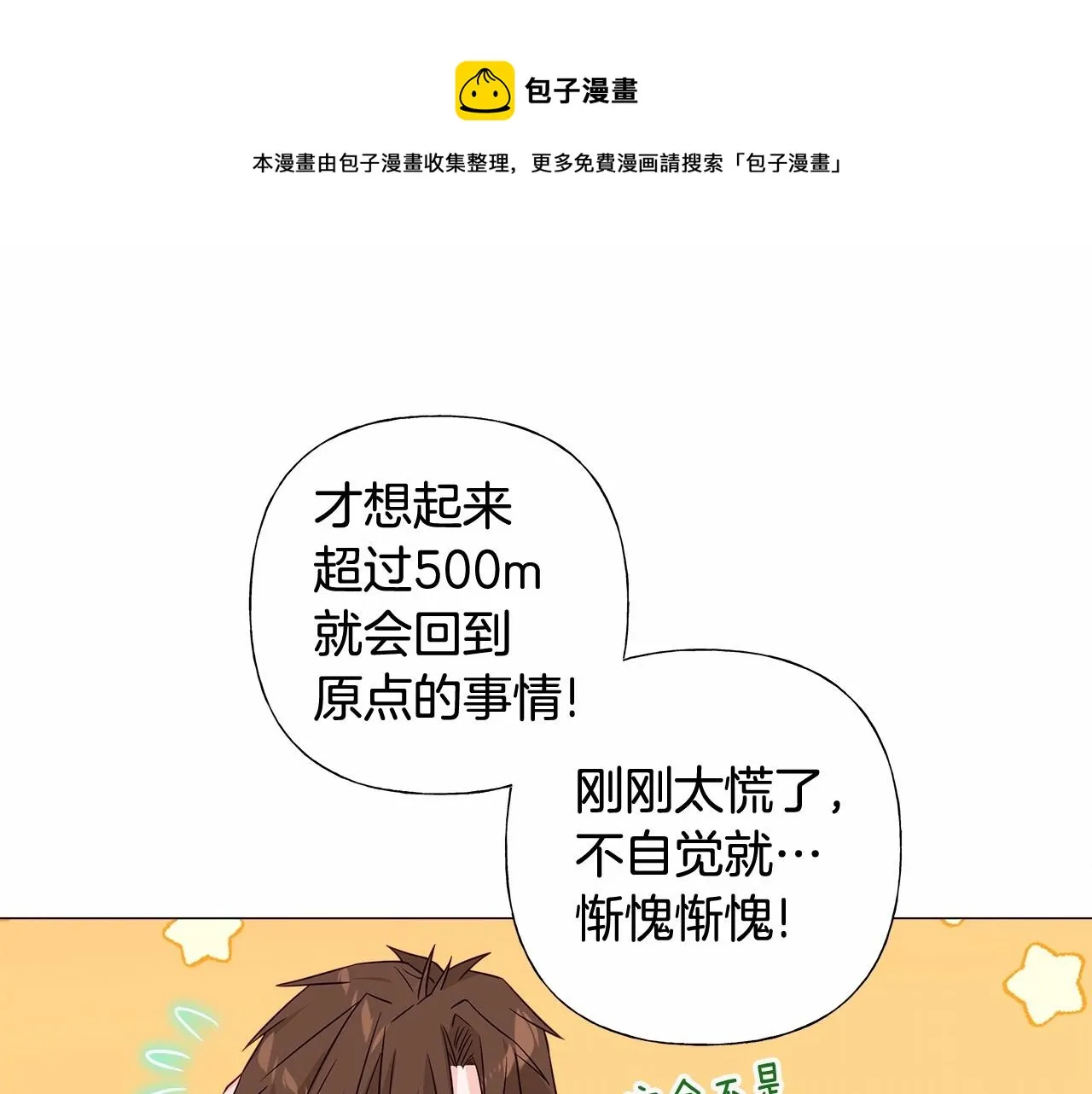 第13话 发誓守护您 第21页