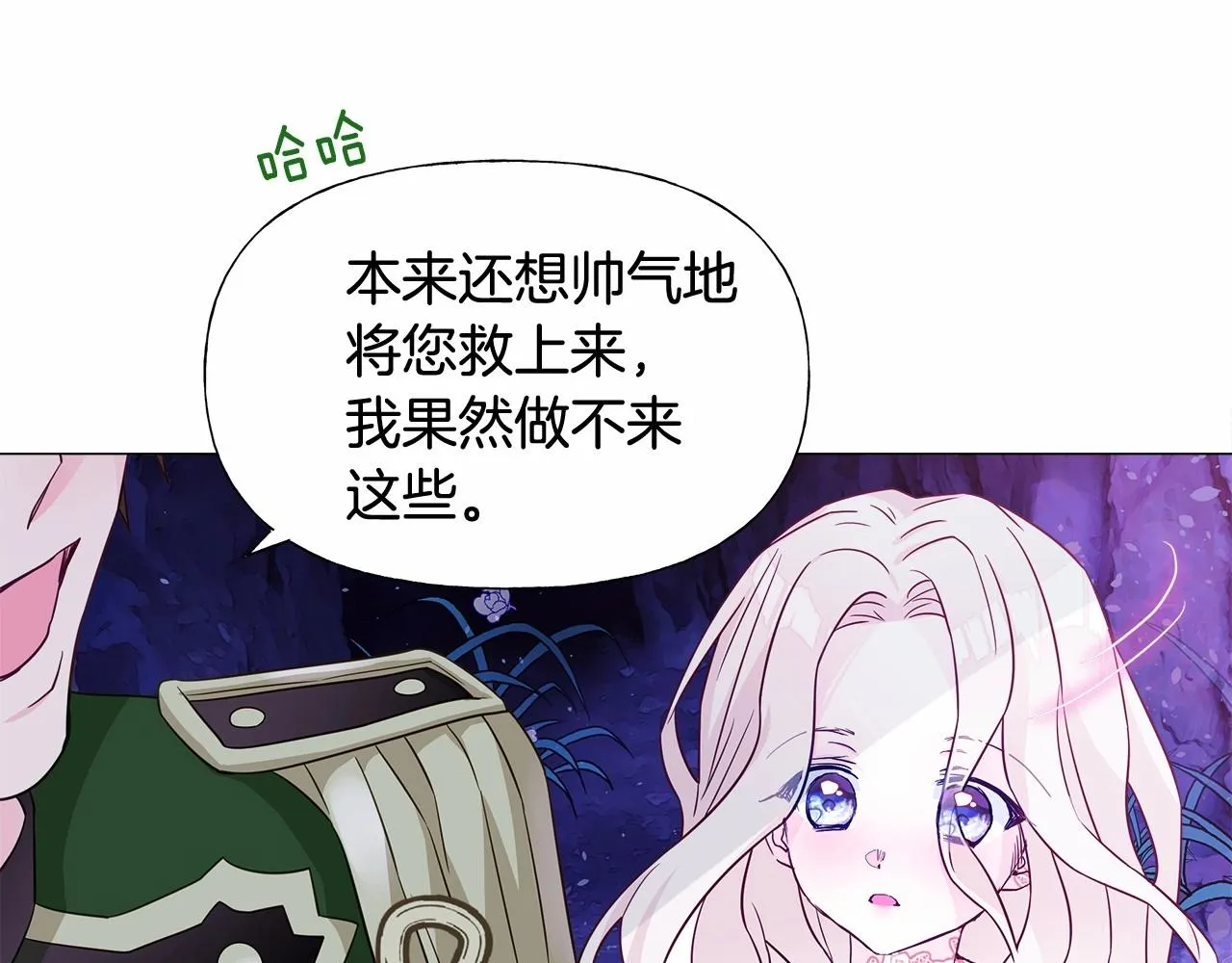 第13话 发誓守护您 第24页