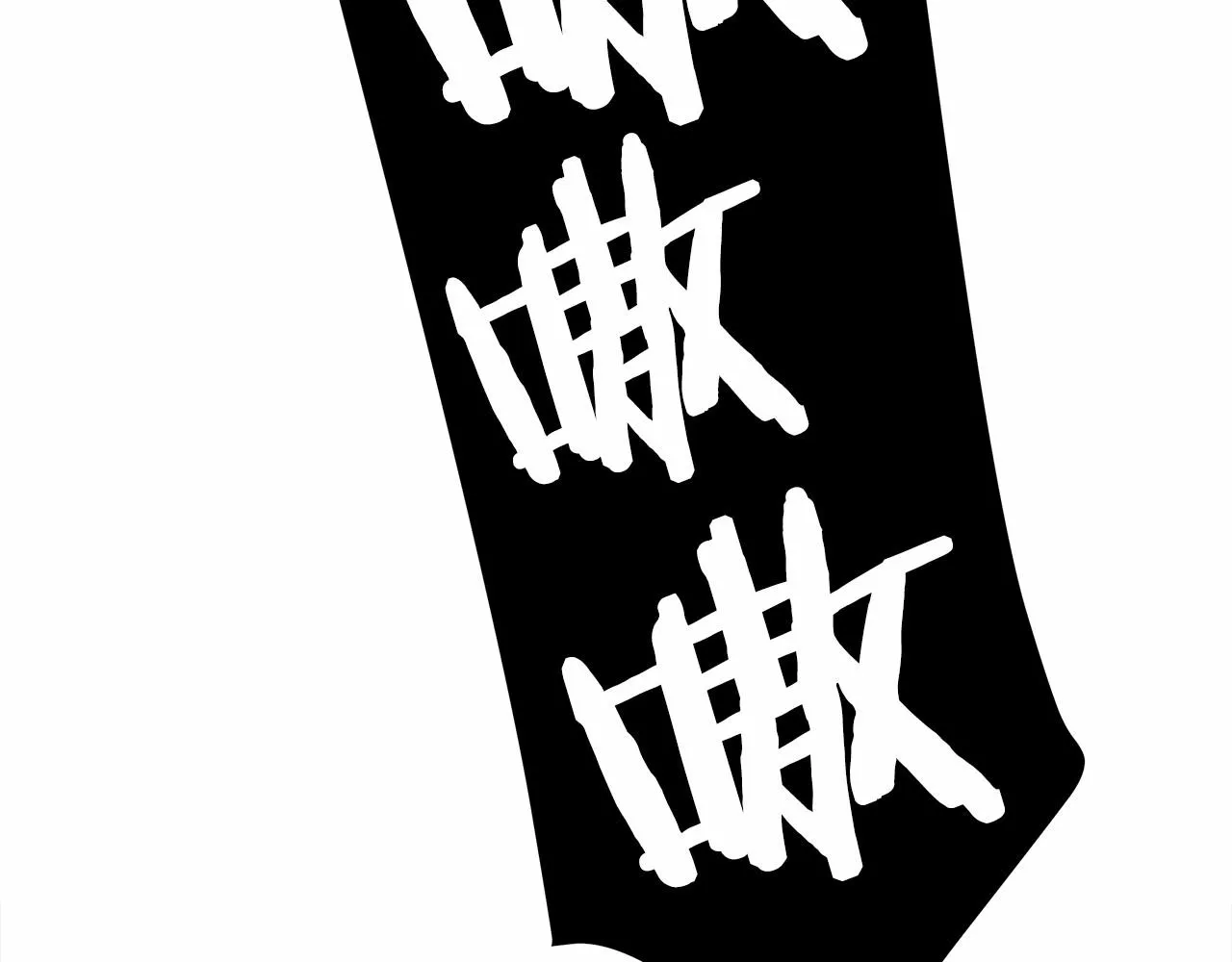 第13话 发誓守护您 第45页