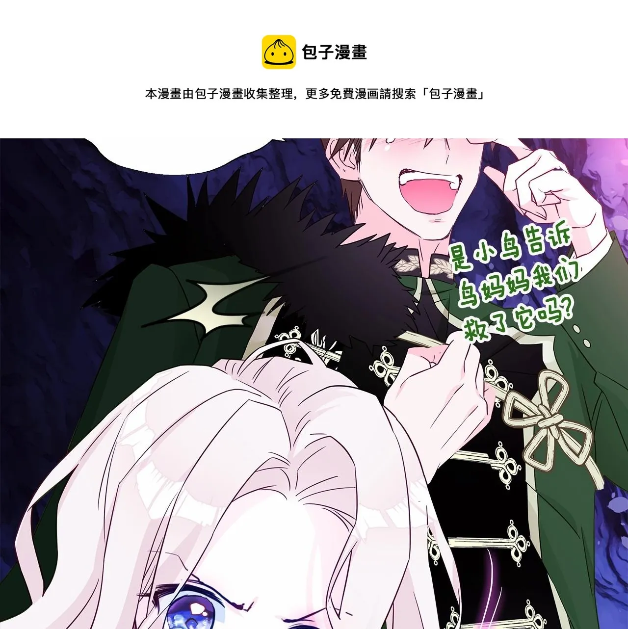 第13话 发誓守护您 第61页