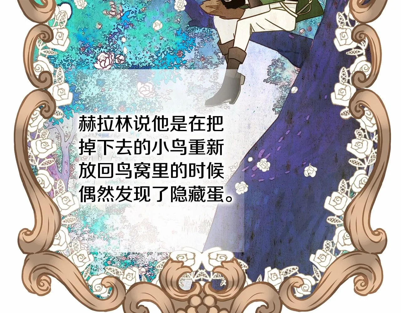 第13话 发誓守护您 第72页