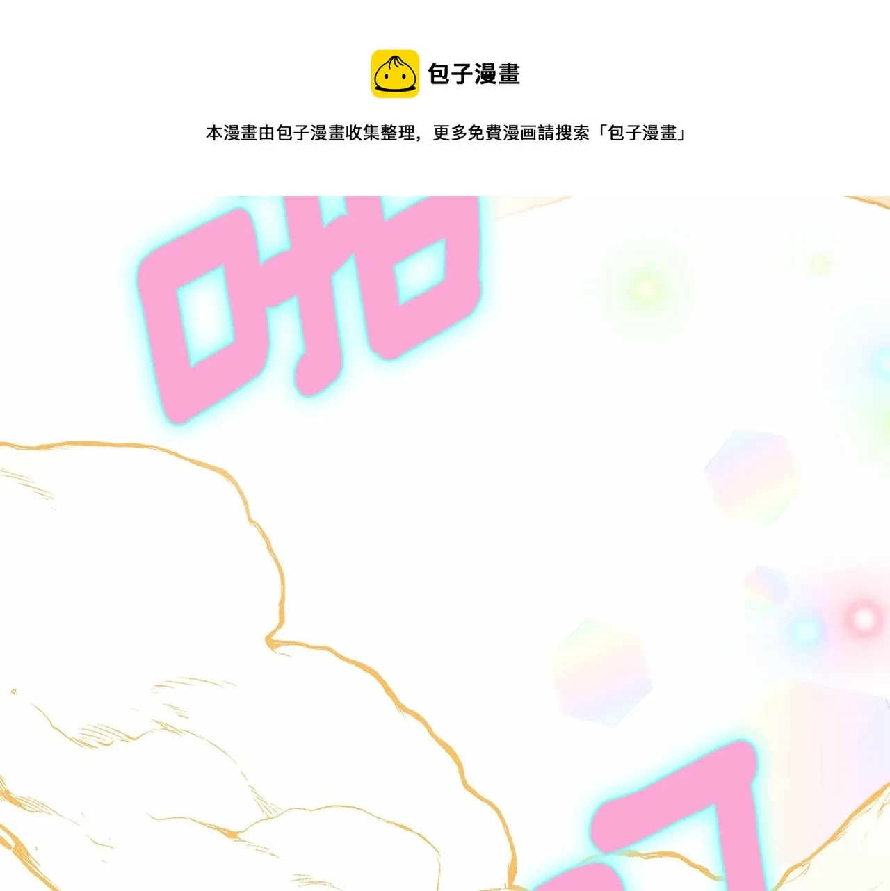 第13话 发誓守护您 第81页