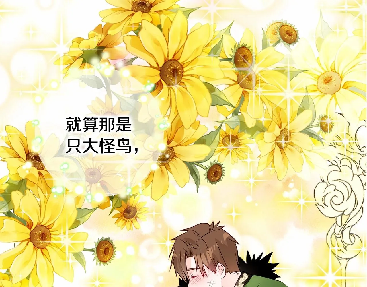 第13话 发誓守护您 第84页