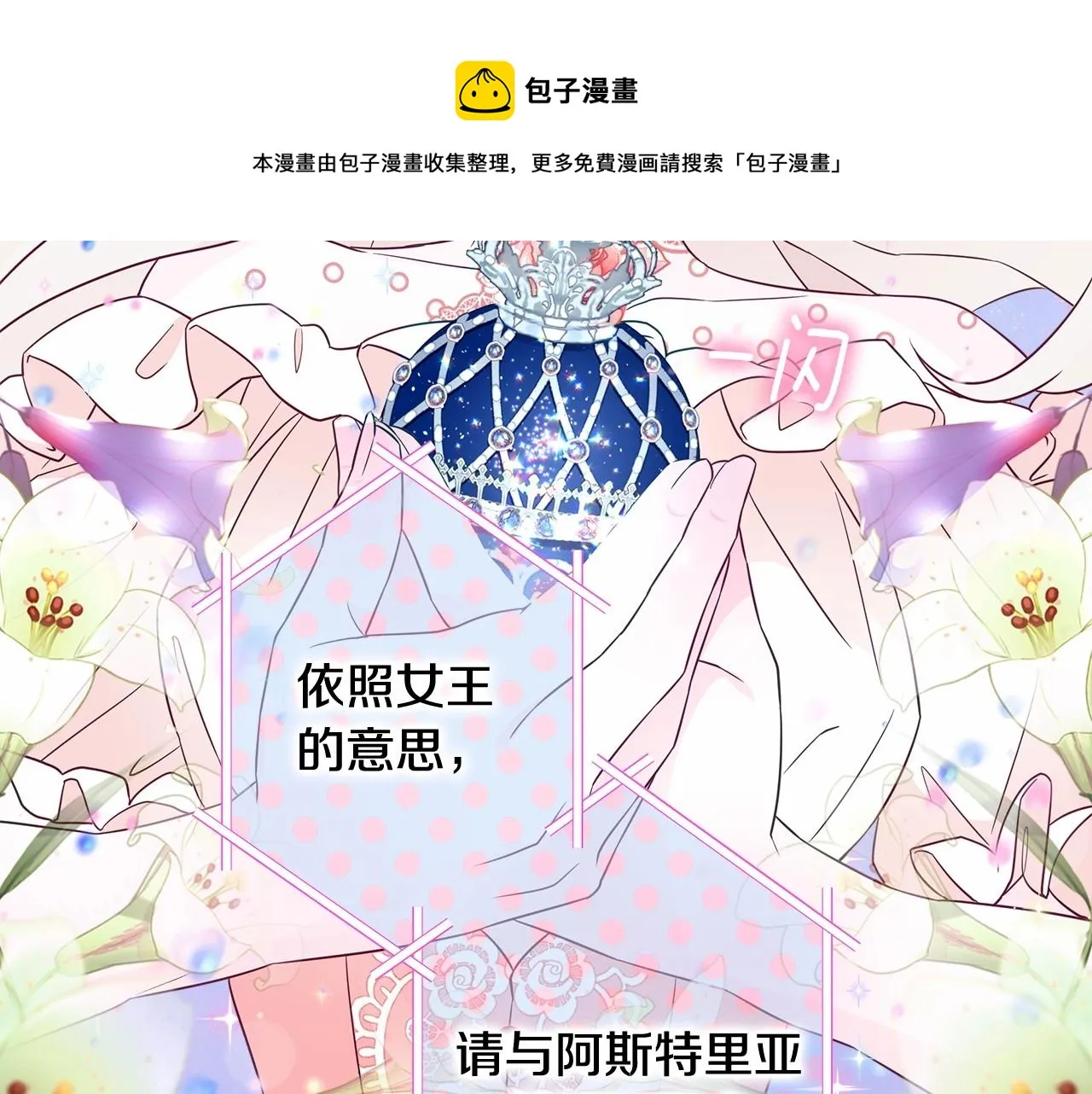 第13话 发誓守护您 第91页