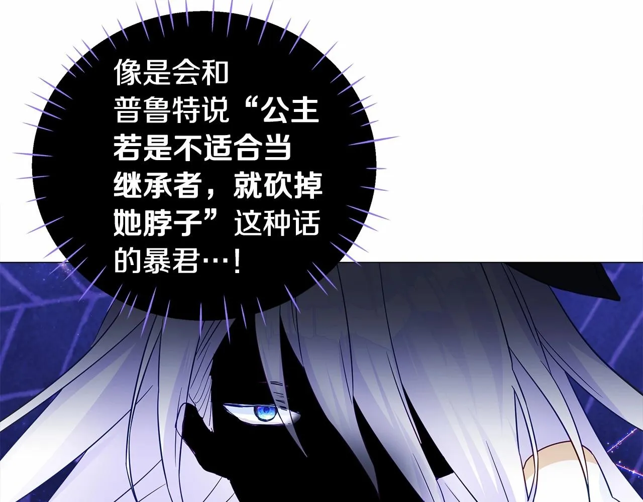 第13话 发誓守护您 第98页