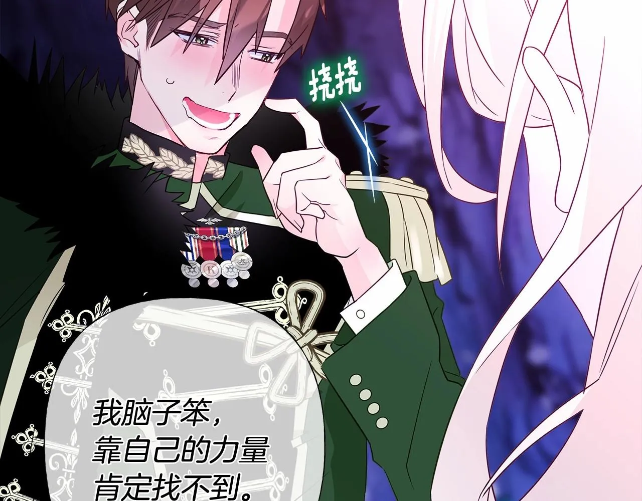 第13话 发誓守护您 第118页