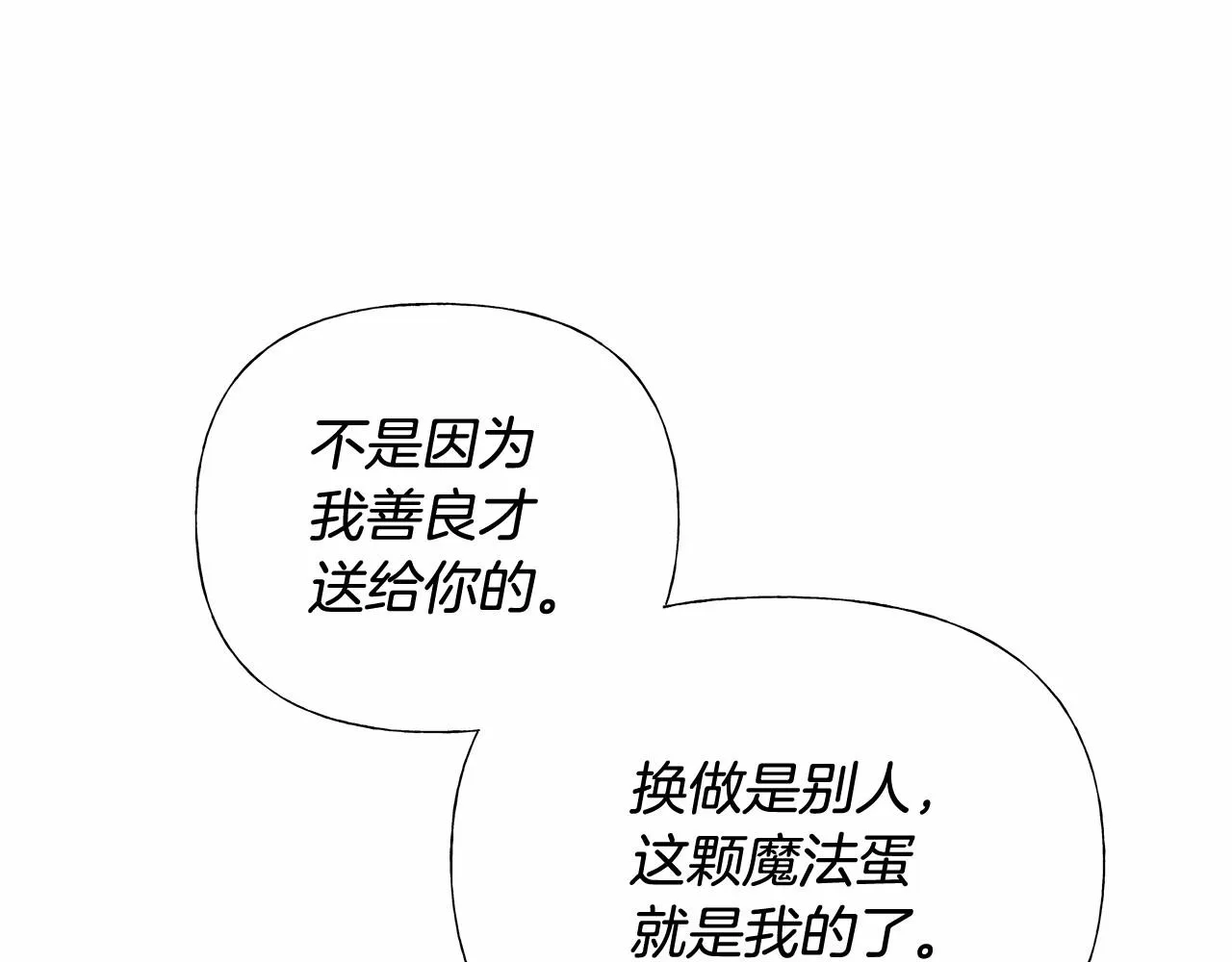 第13话 发誓守护您 第122页