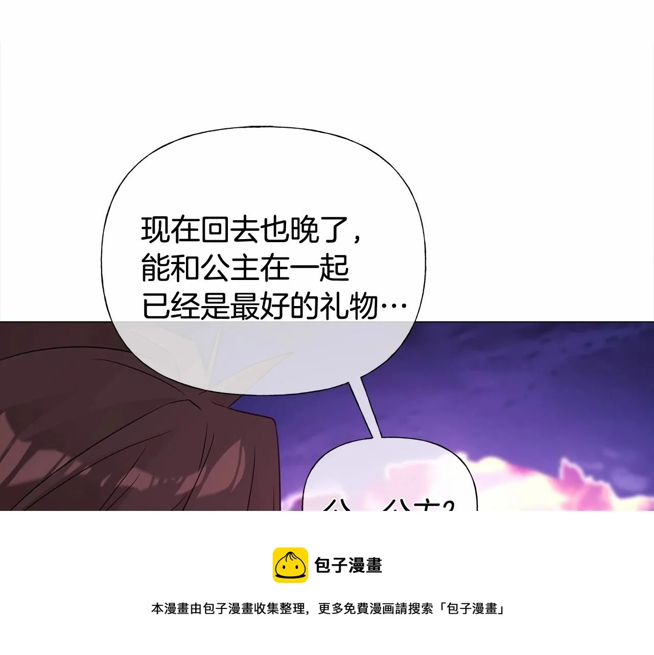 第13话 发誓守护您 第141页