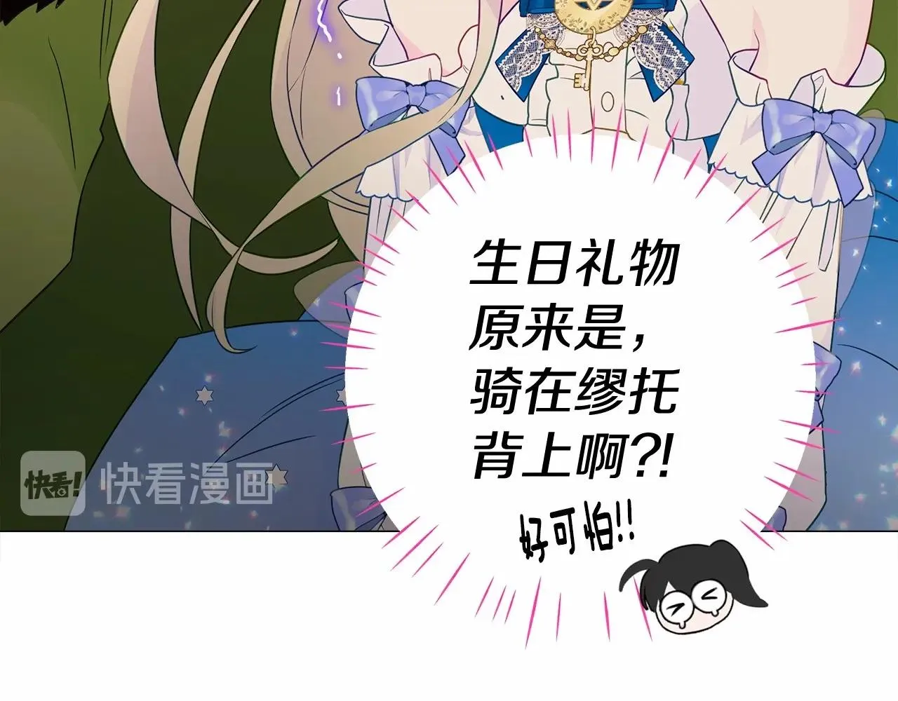 第13话 发誓守护您 第194页