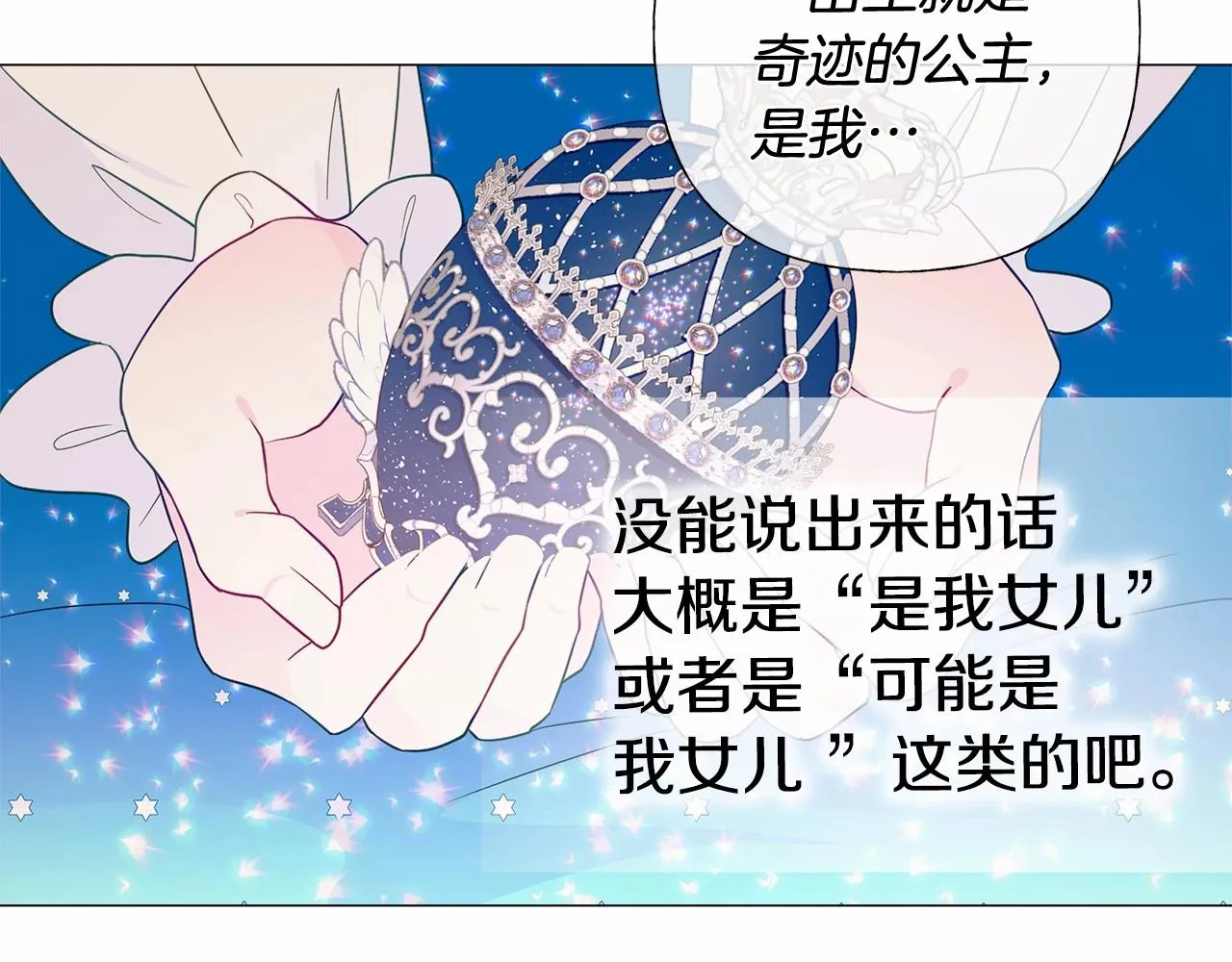第13话 发誓守护您 第214页