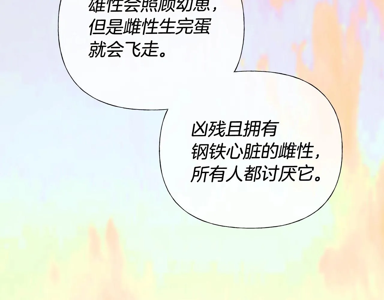 第13话 发誓守护您 第224页